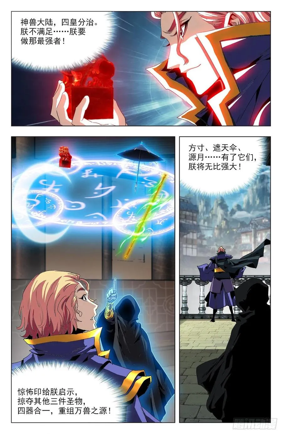 第95话：四器合一 第9页