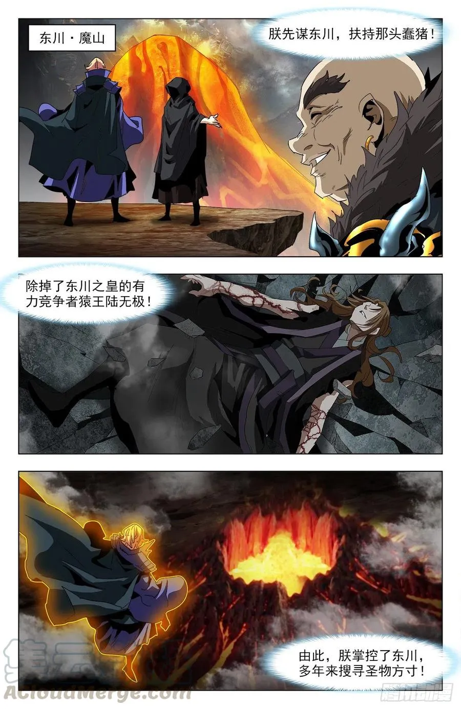 第95话：四器合一 第10页