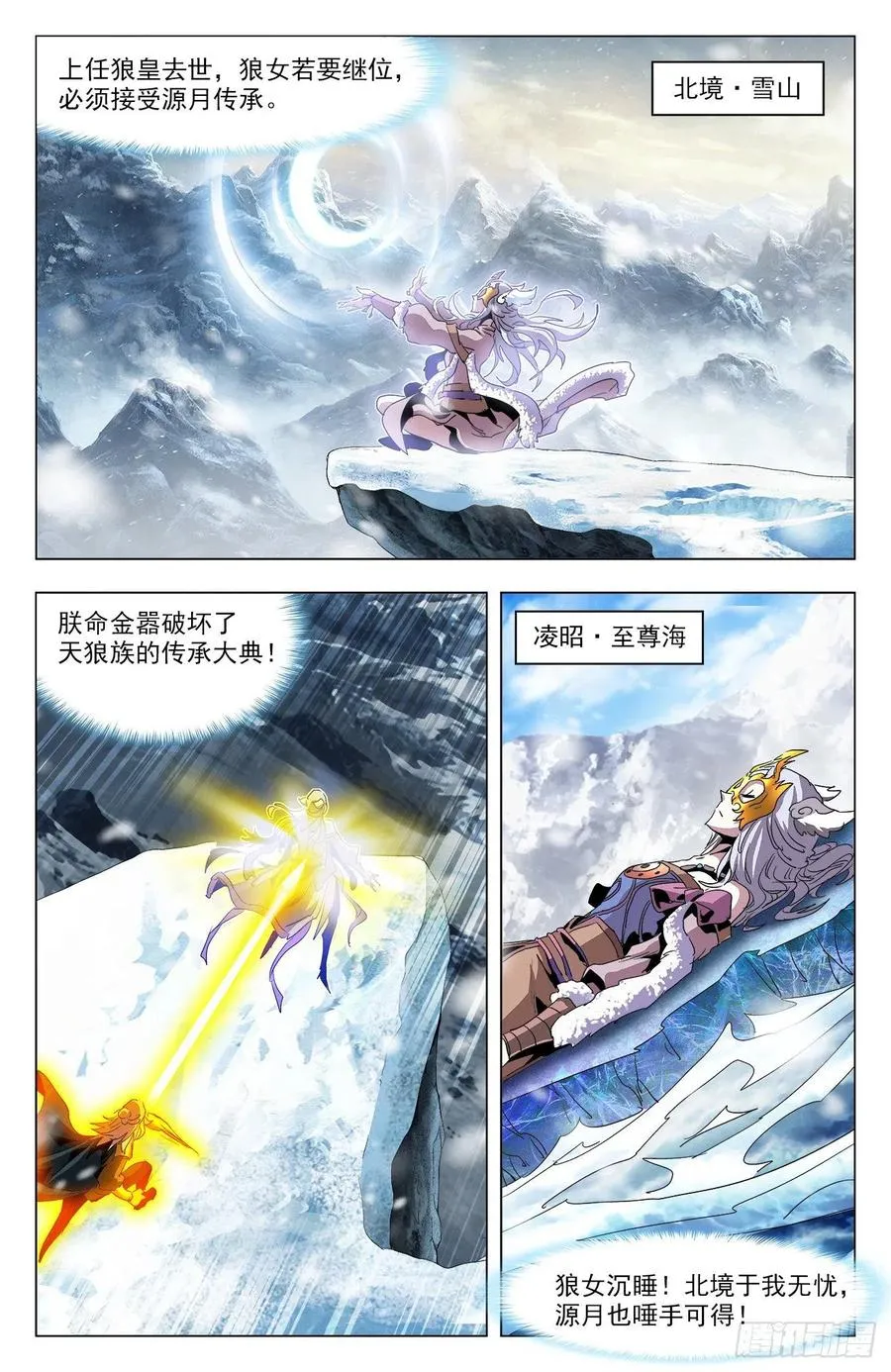第95话：四器合一 第11页