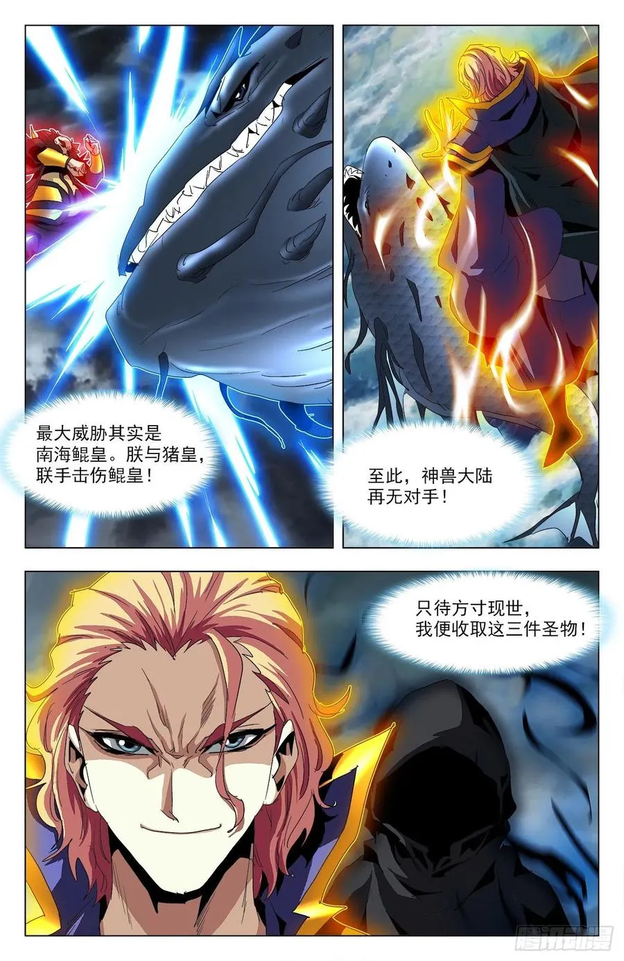 第95话：四器合一 第12页