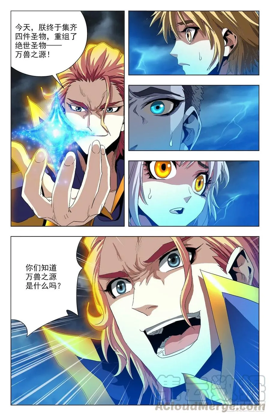 第95话：四器合一 第13页