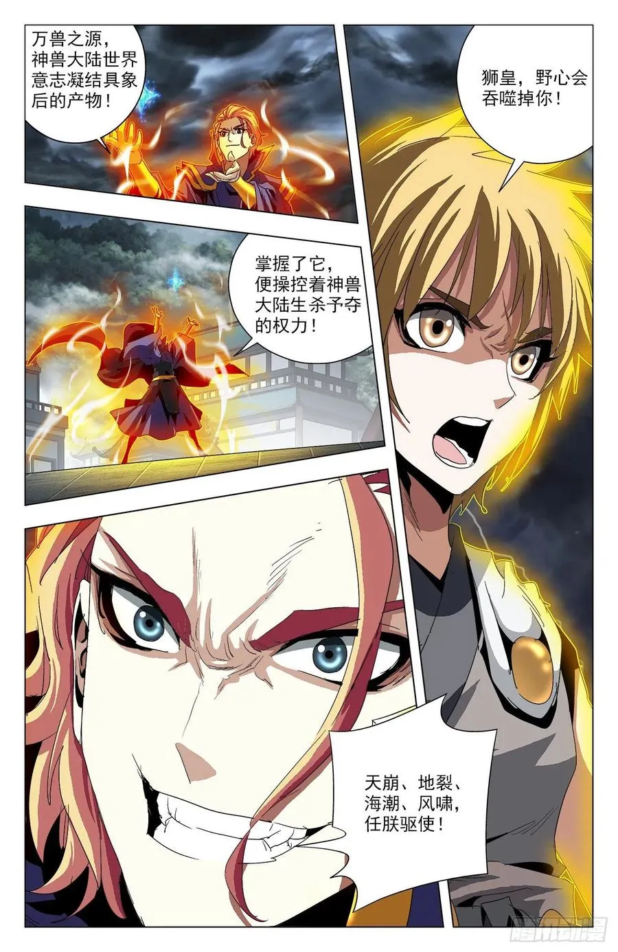 第95话：四器合一 第14页