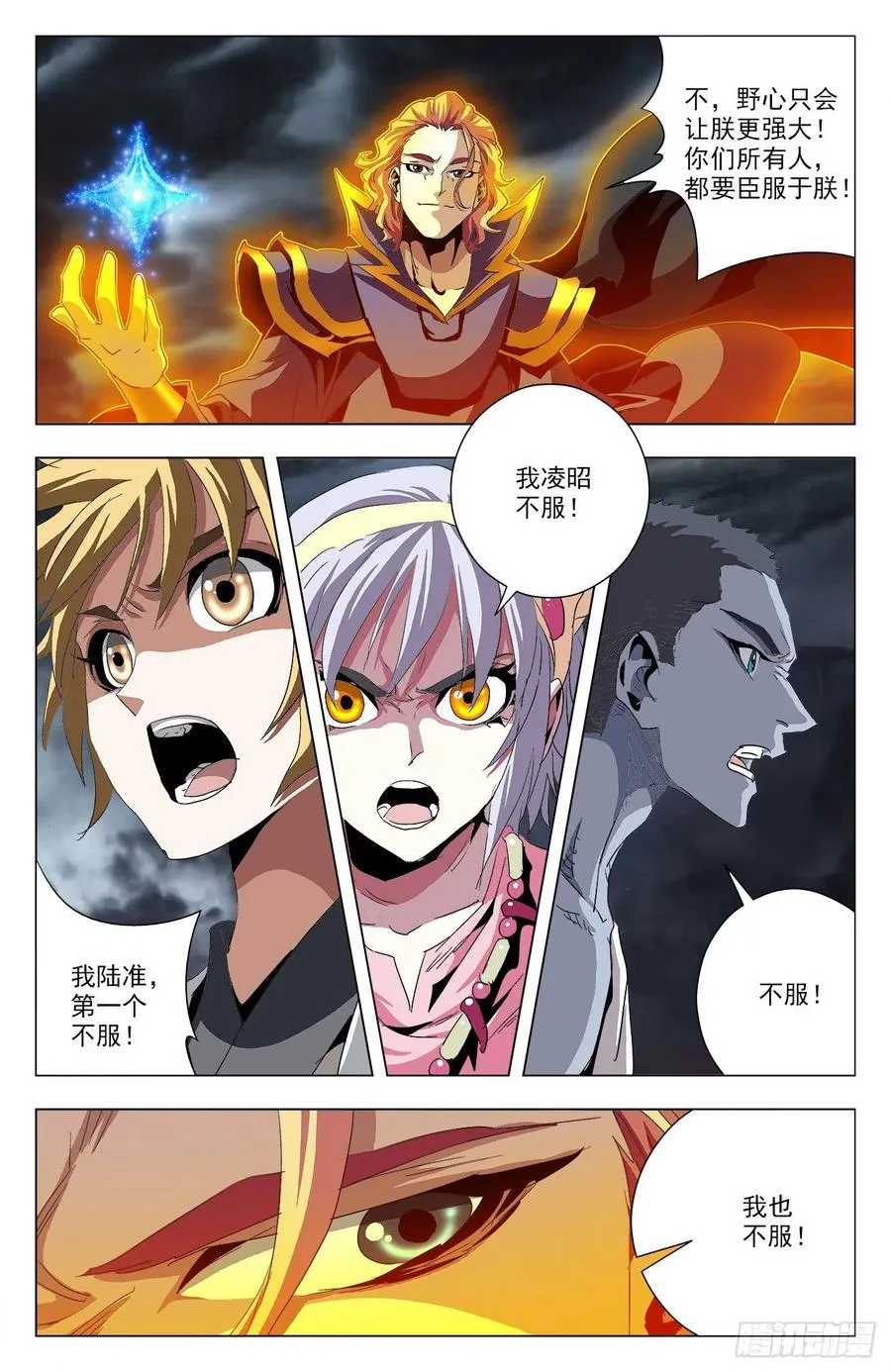 第95话：四器合一 第15页
