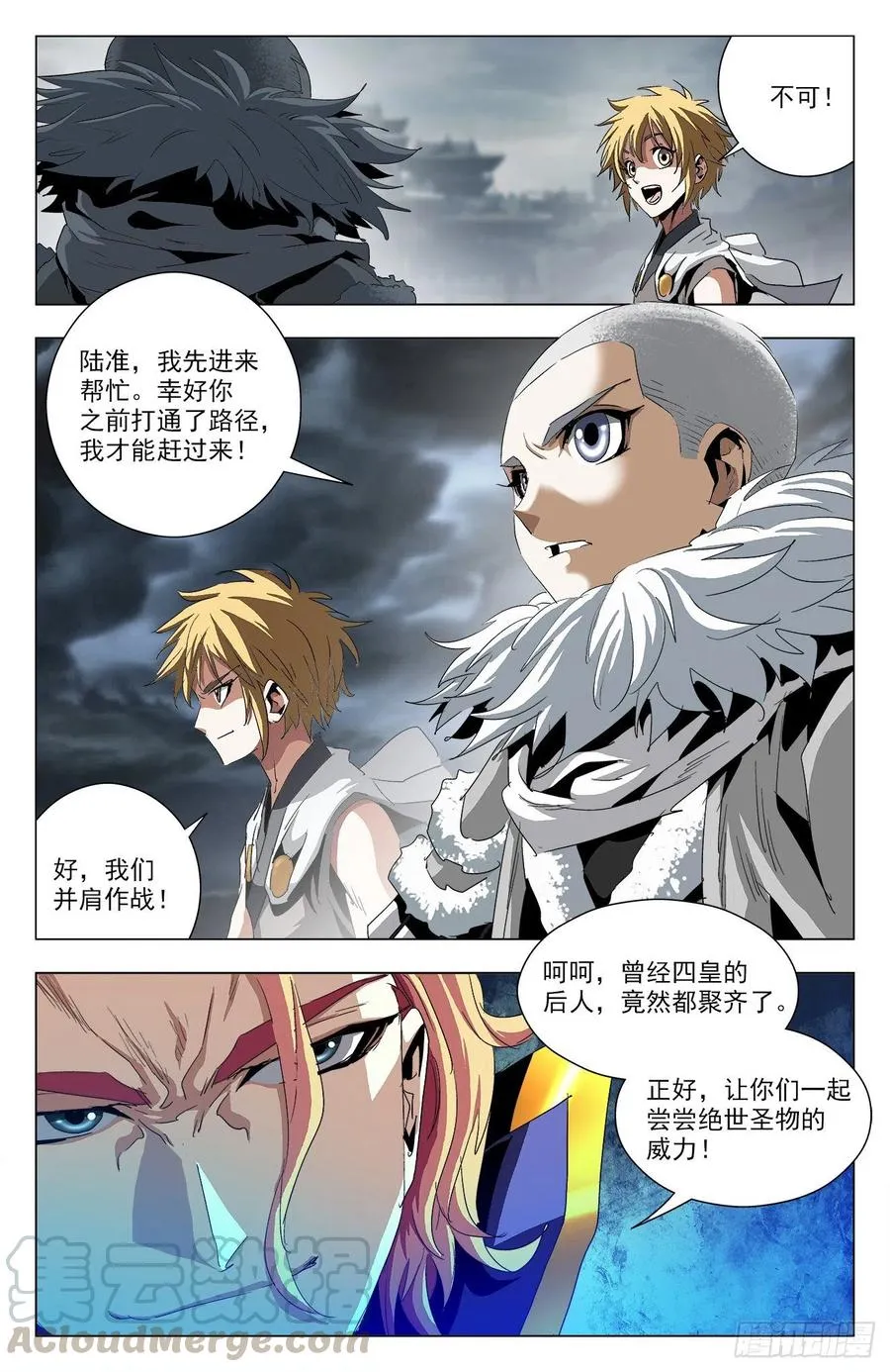 第95话：四器合一 第16页