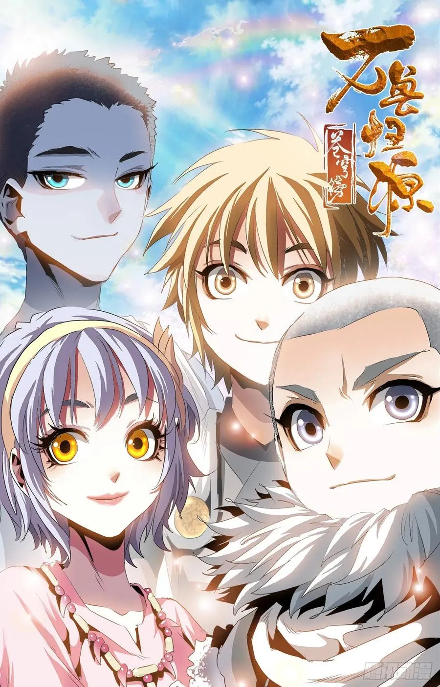 第95话：四器合一 第18页