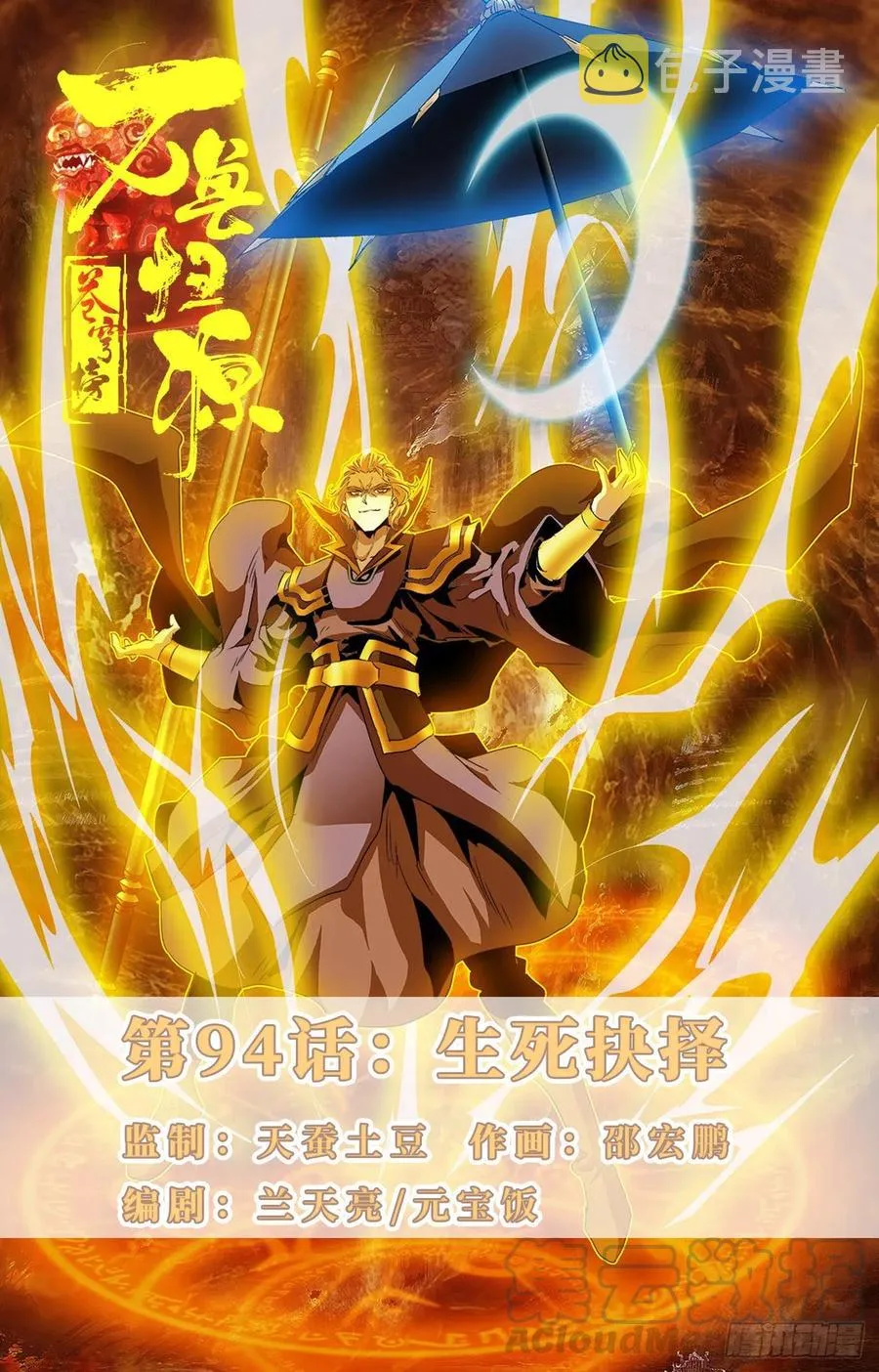 第94话：生死抉择 第1页