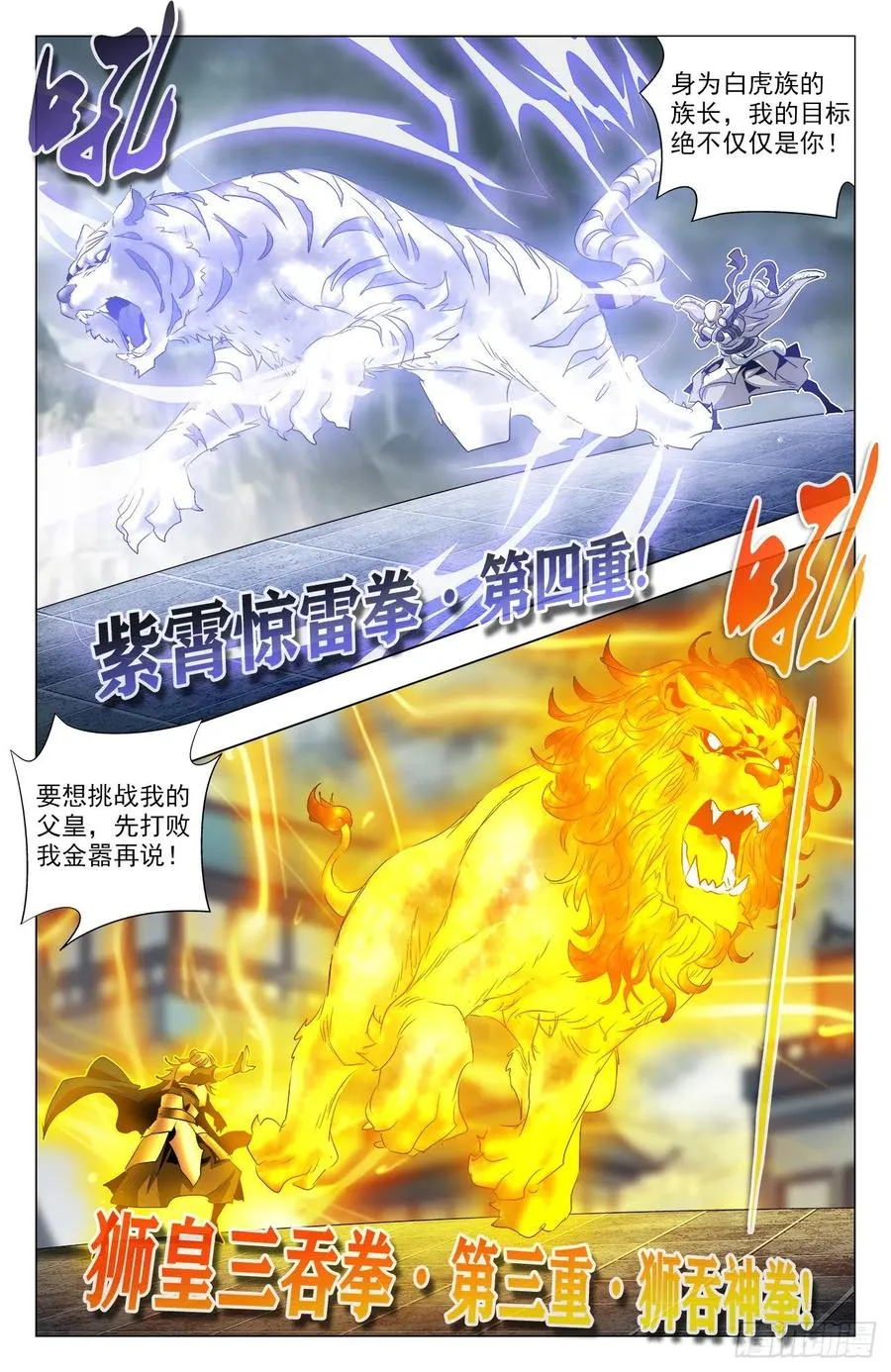 第94话：生死抉择 第2页