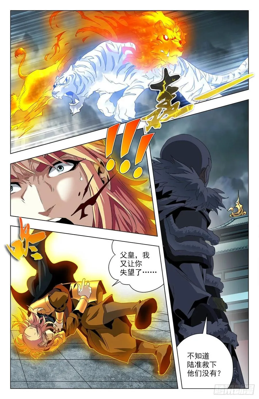 第94话：生死抉择 第3页