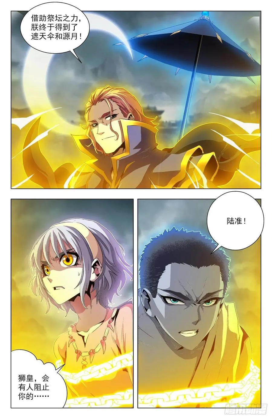 第94话：生死抉择 第5页
