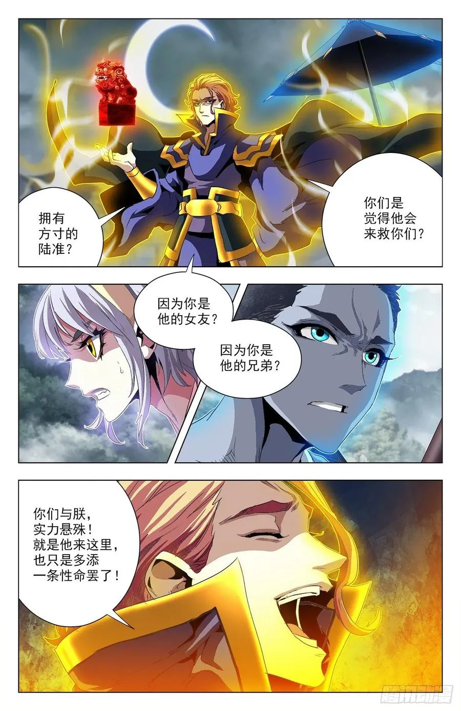 第94话：生死抉择 第6页