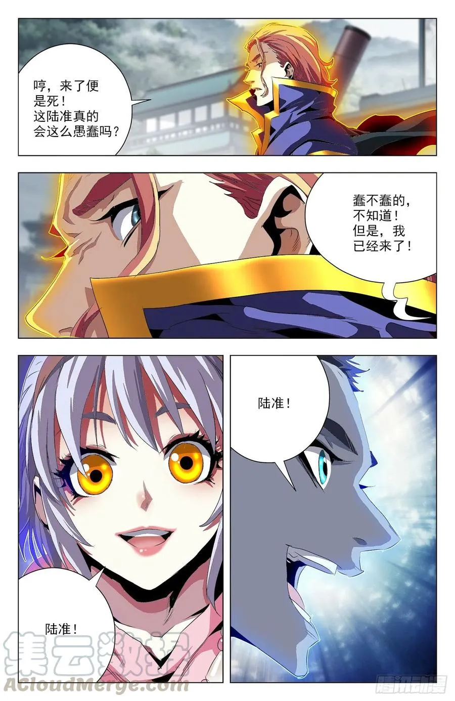 第94话：生死抉择 第7页