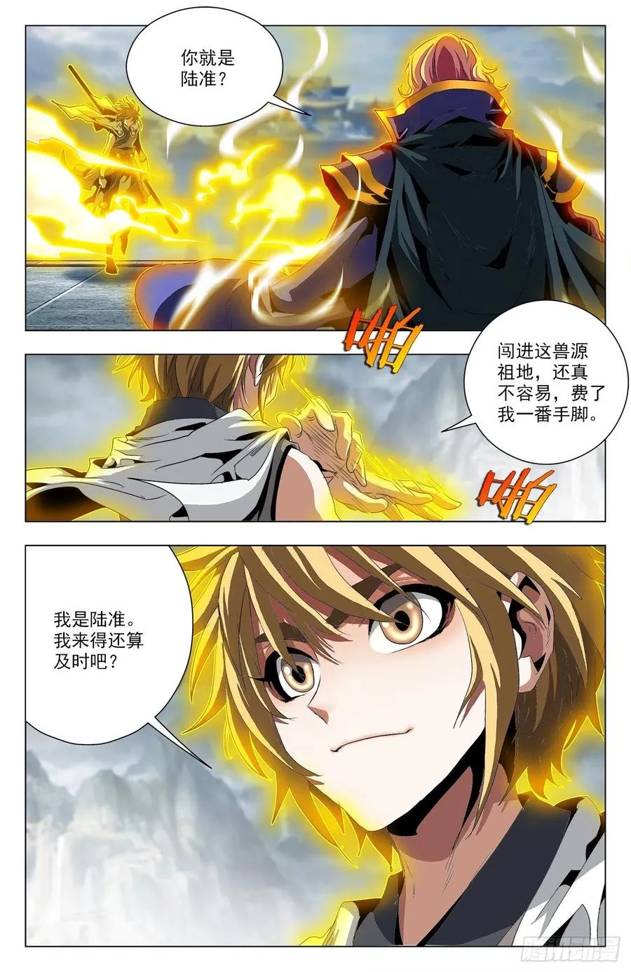 第94话：生死抉择 第8页