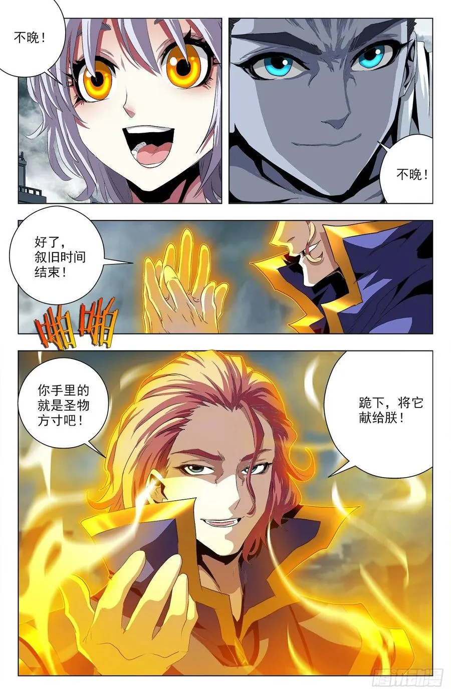 第94话：生死抉择 第9页