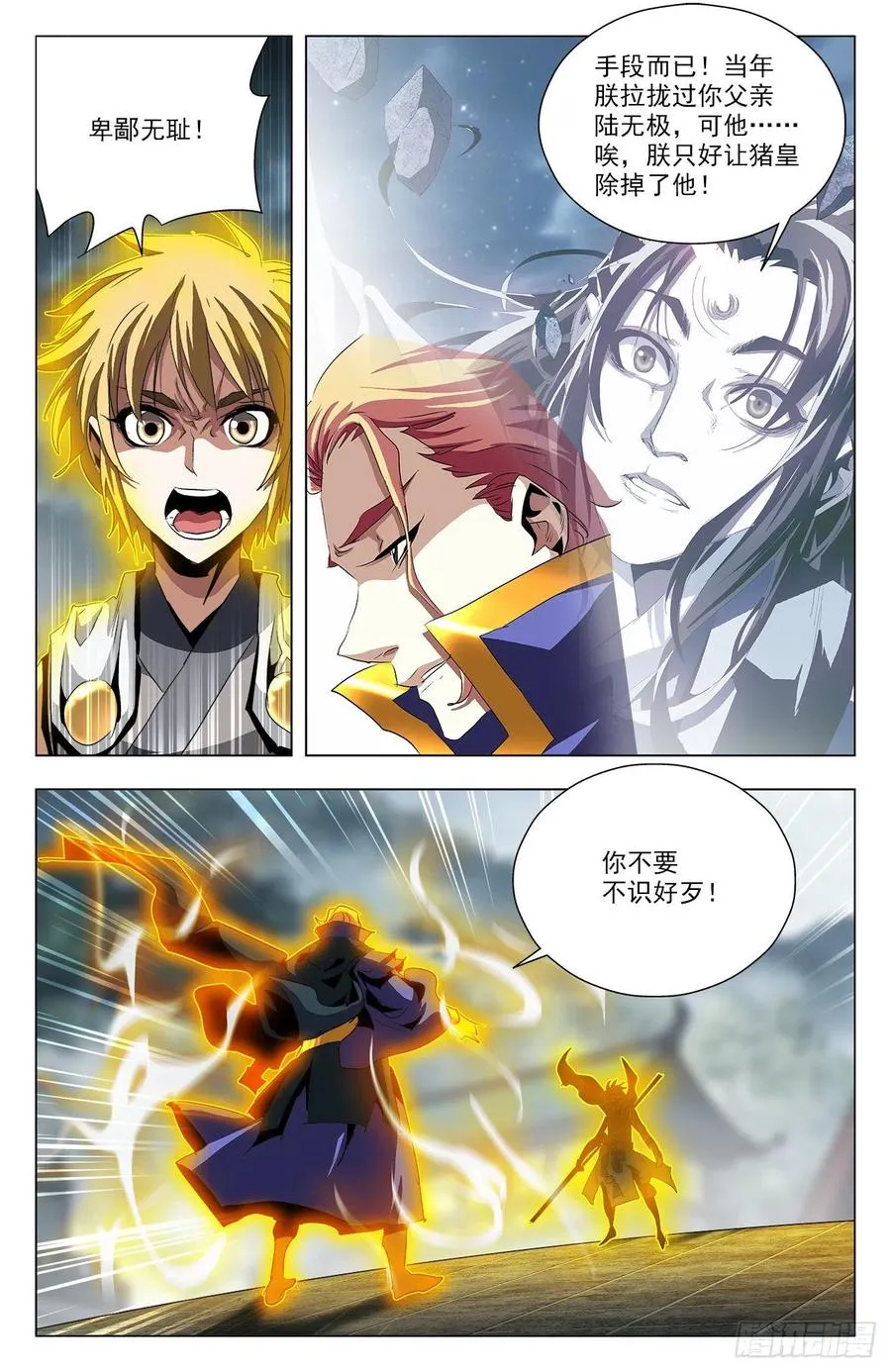 第94话：生死抉择 第12页