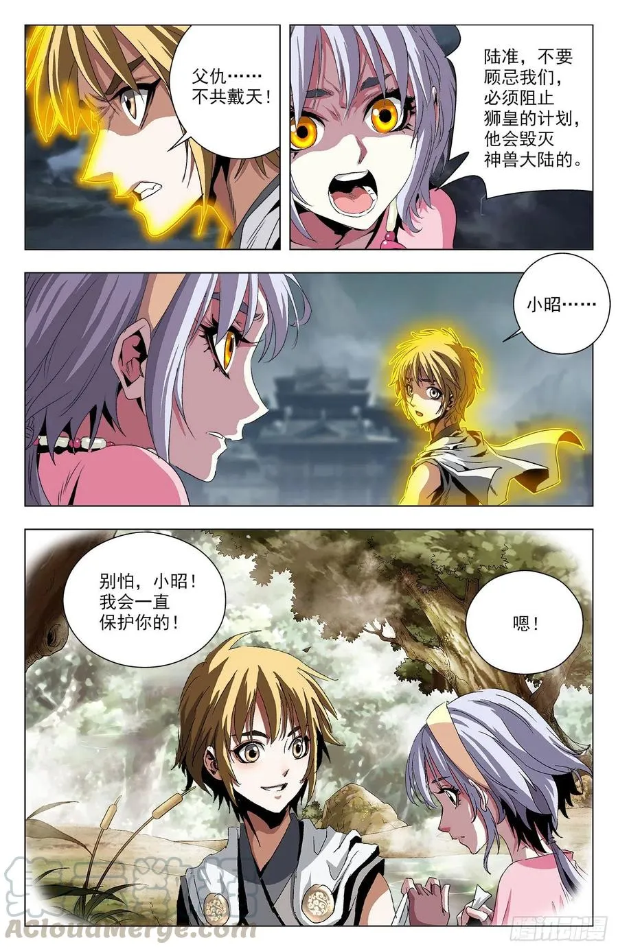 第94话：生死抉择 第13页