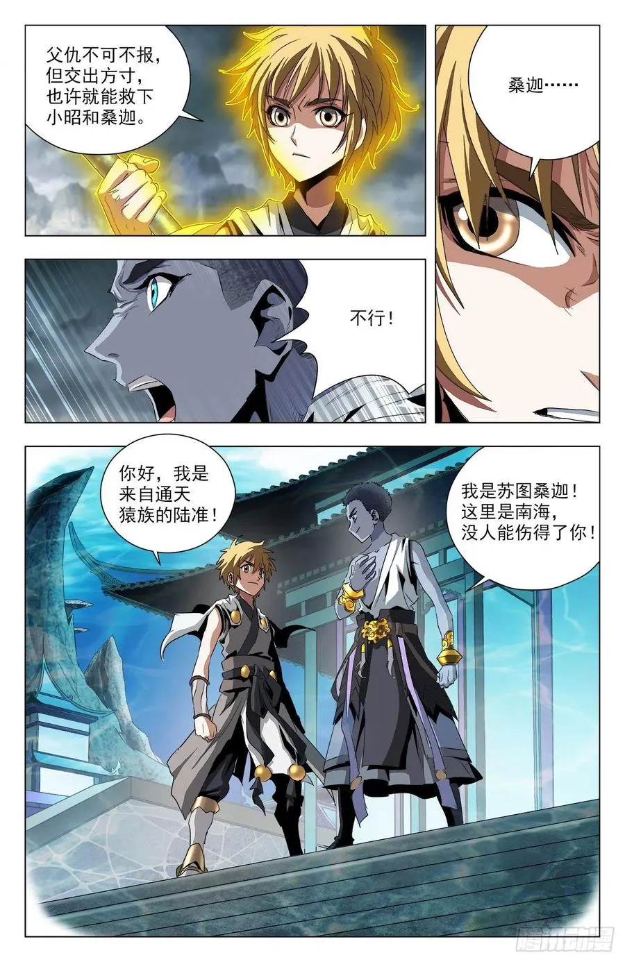 第94话：生死抉择 第14页