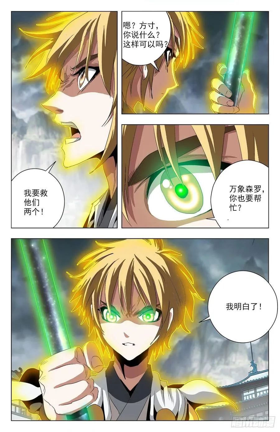第94话：生死抉择 第15页