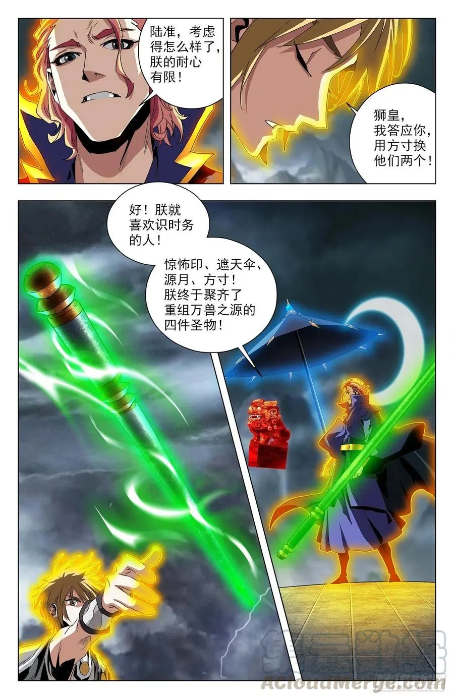 第94话：生死抉择 第16页