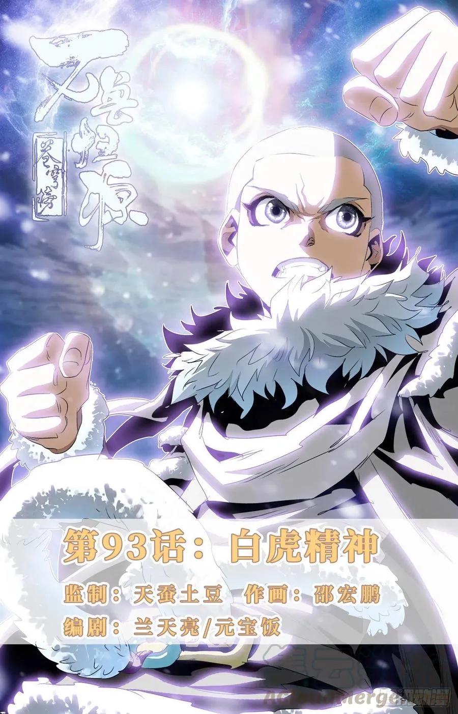 第93话：白虎精神 第1页