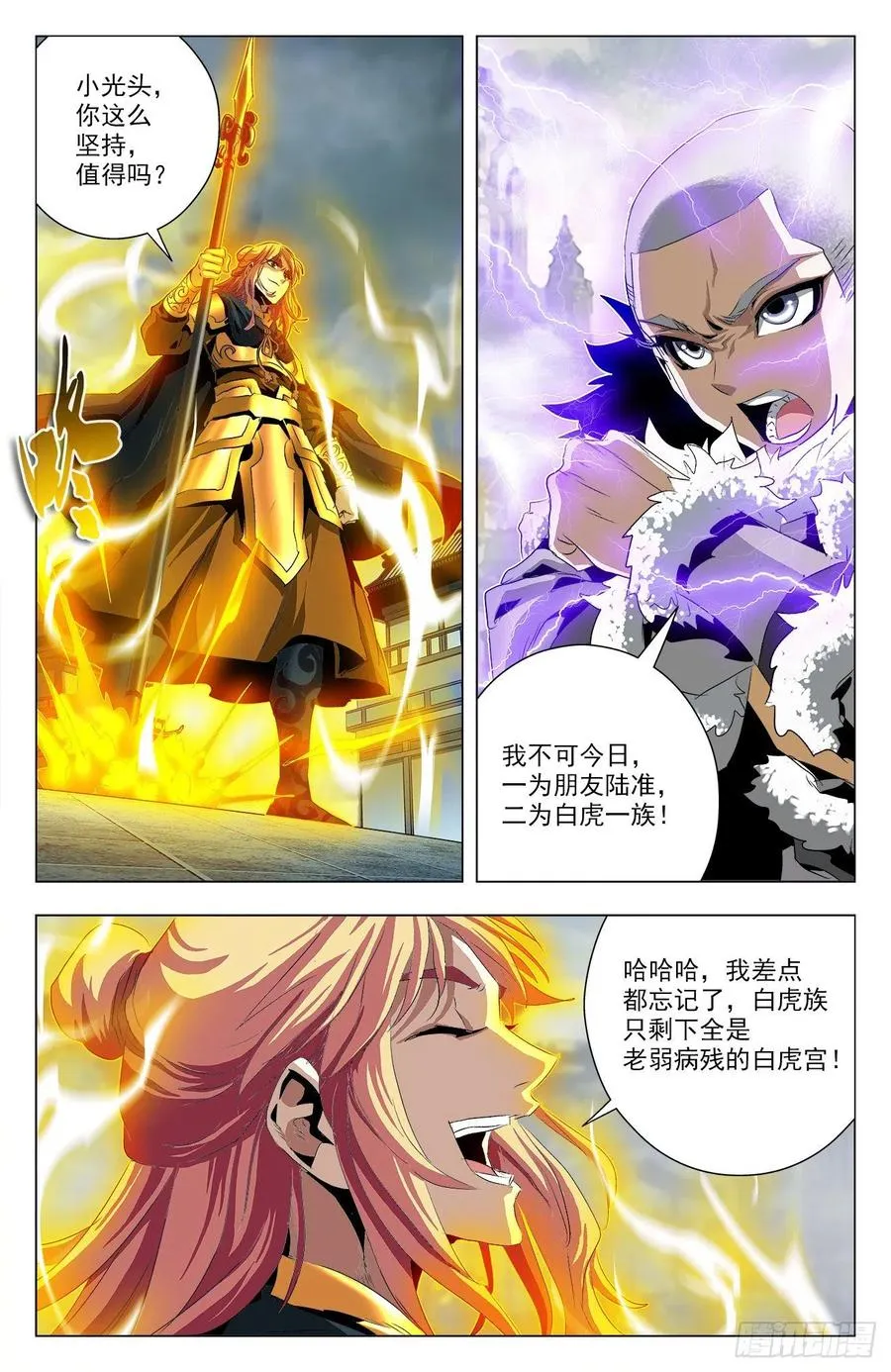 第93话：白虎精神 第2页