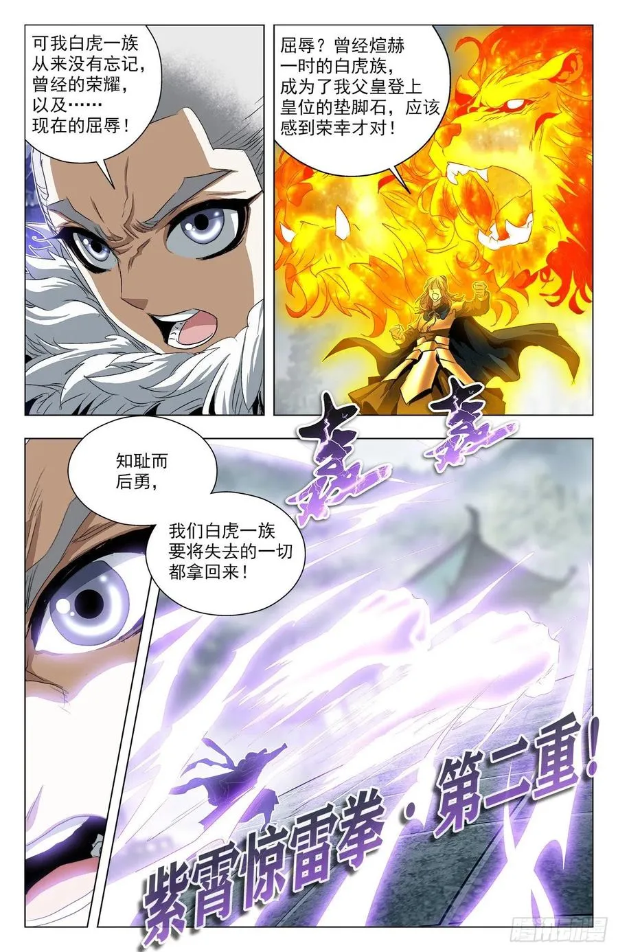 第93话：白虎精神 第3页