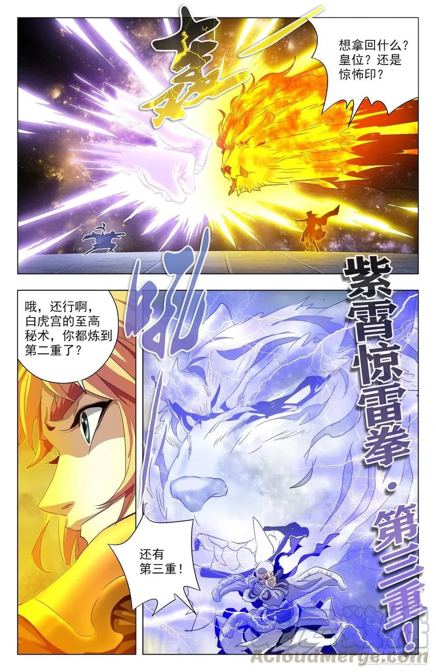 第93话：白虎精神 第4页