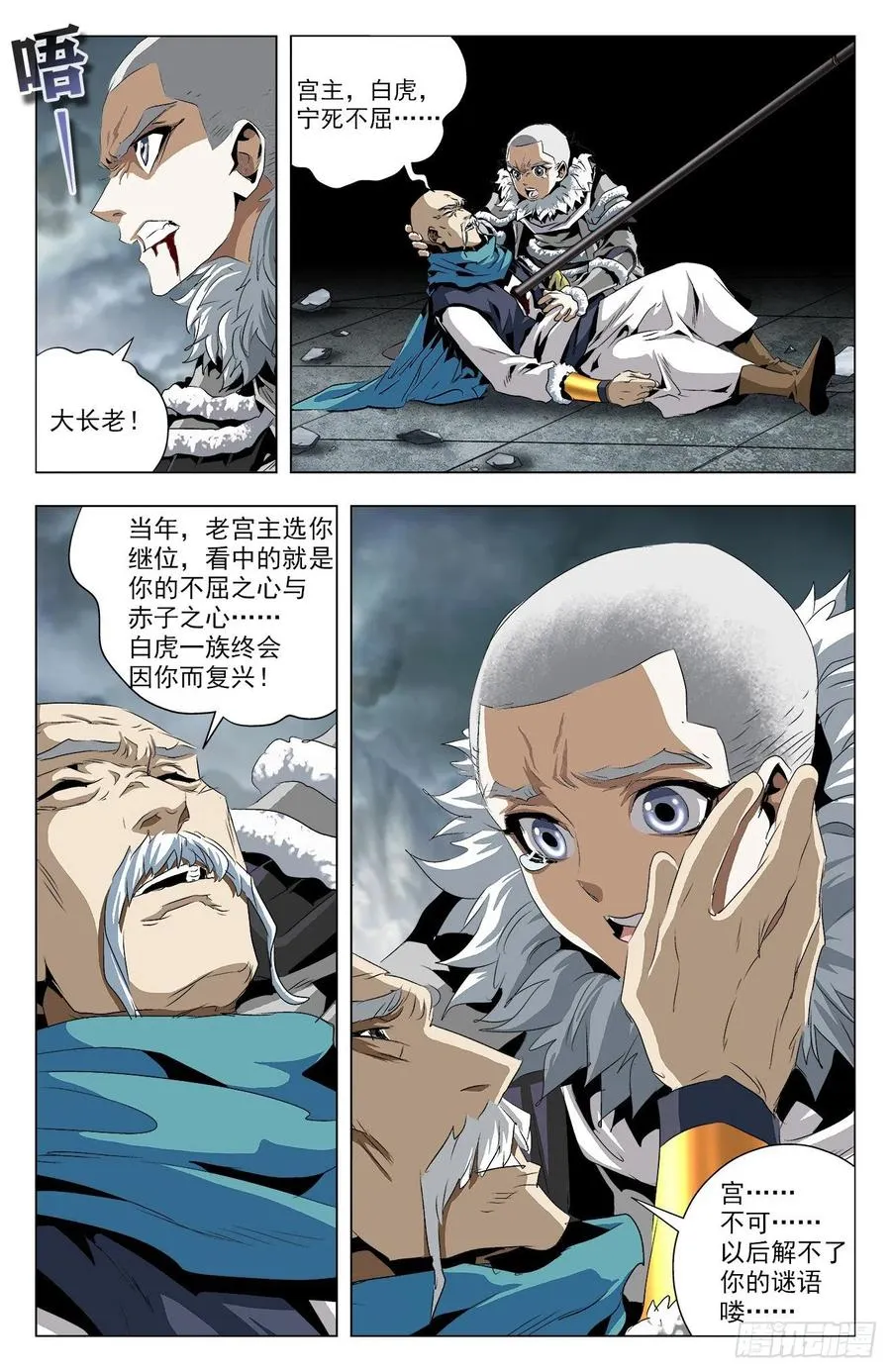 第93话：白虎精神 第9页