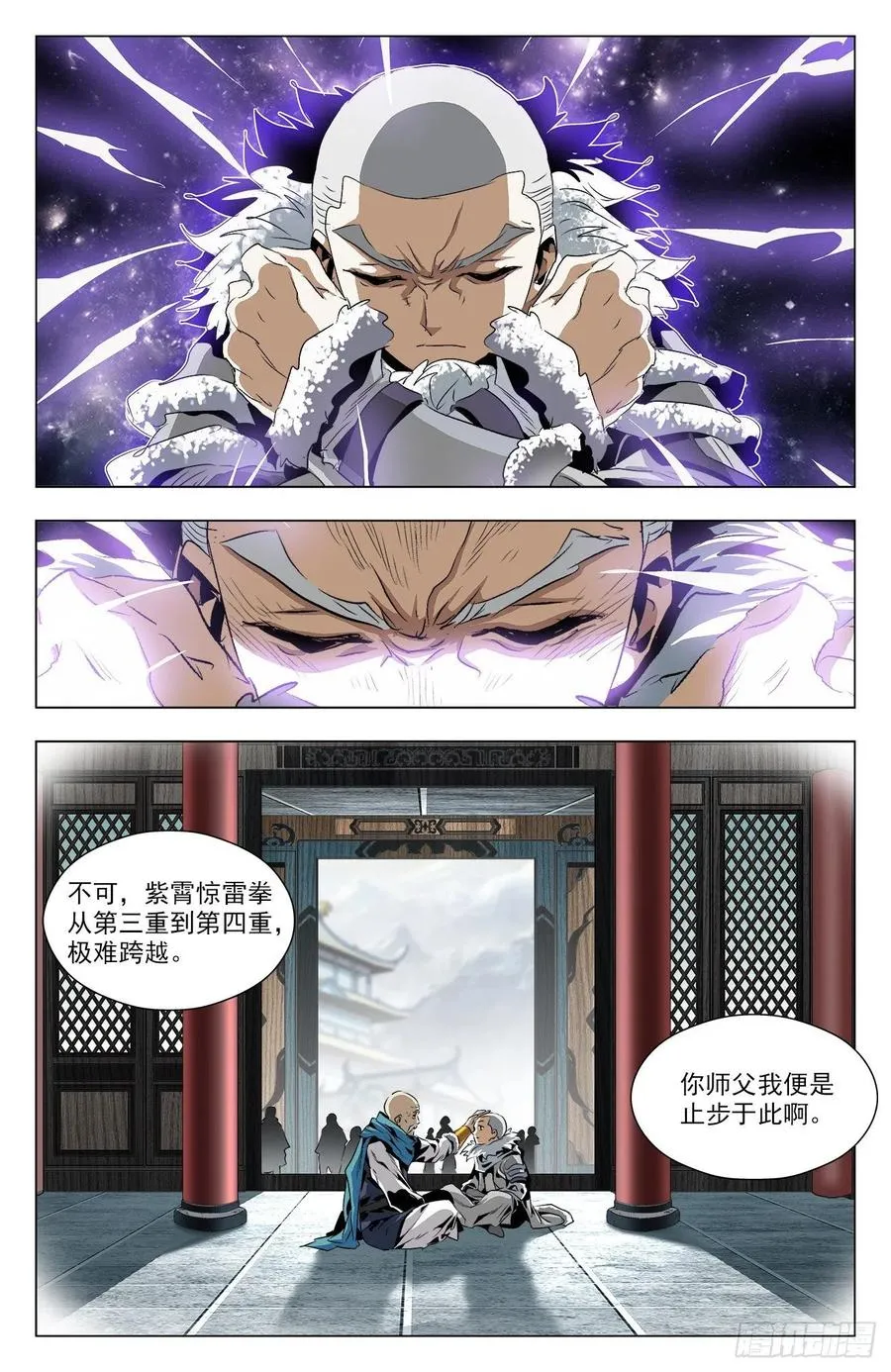 第93话：白虎精神 第14页