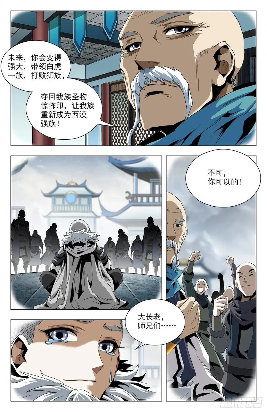第93话：白虎精神 第15页