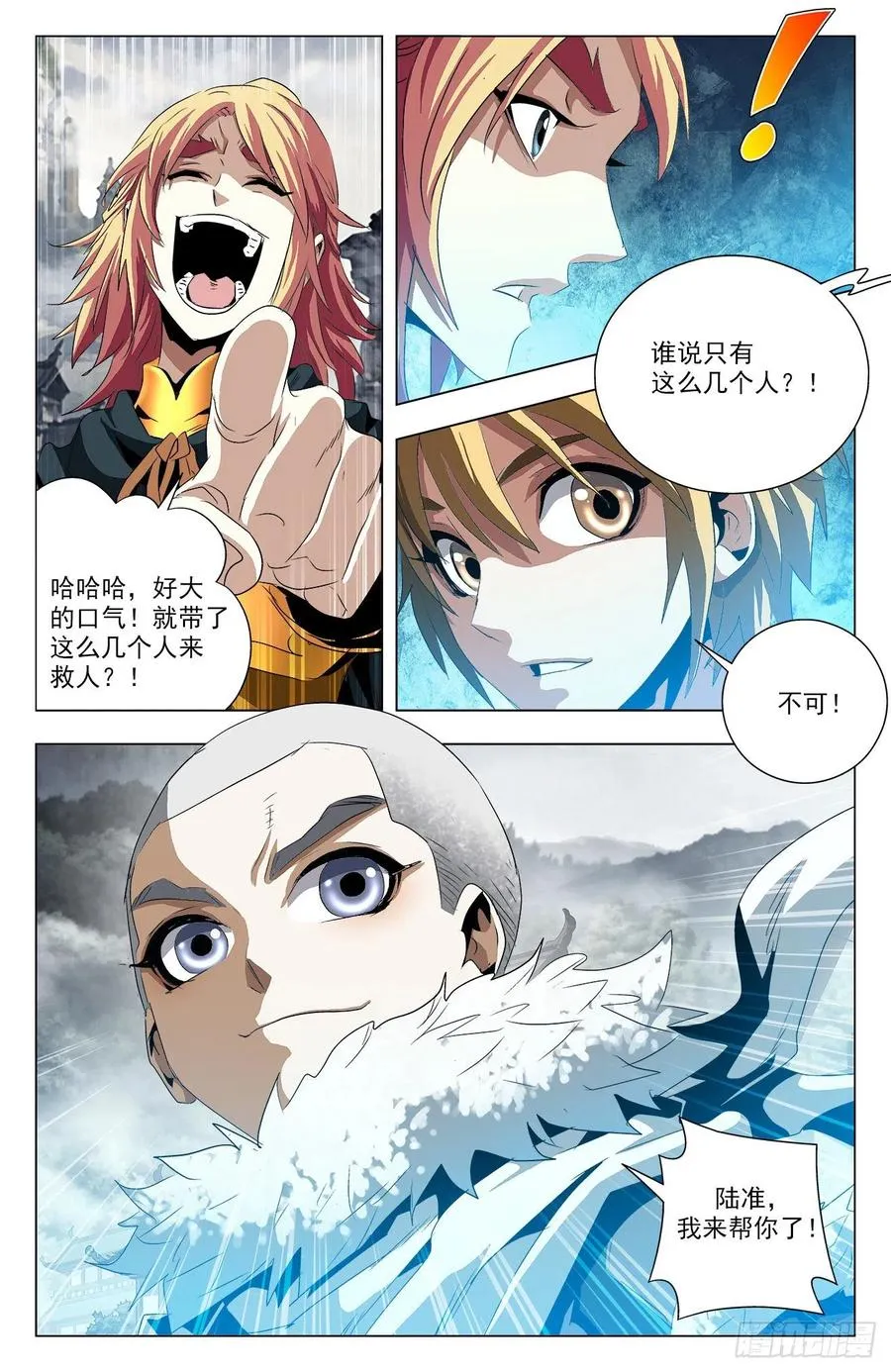 第92话：朋友同心 第3页