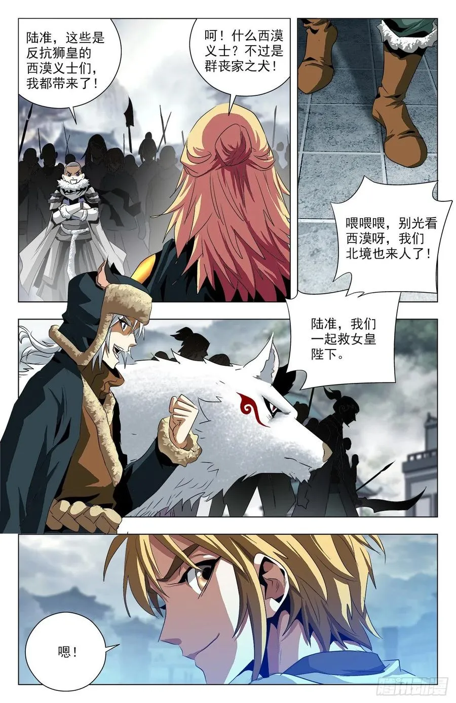 第92话：朋友同心 第4页