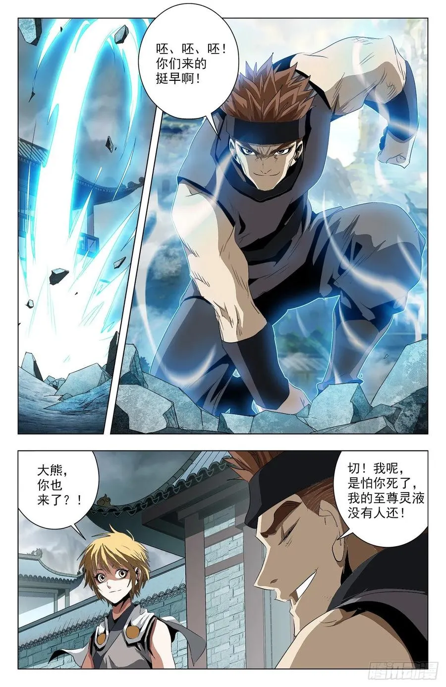 第92话：朋友同心 第7页