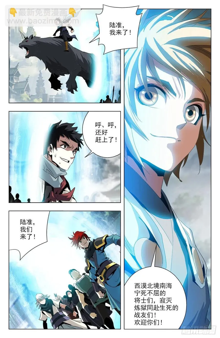 第92话：朋友同心 第8页