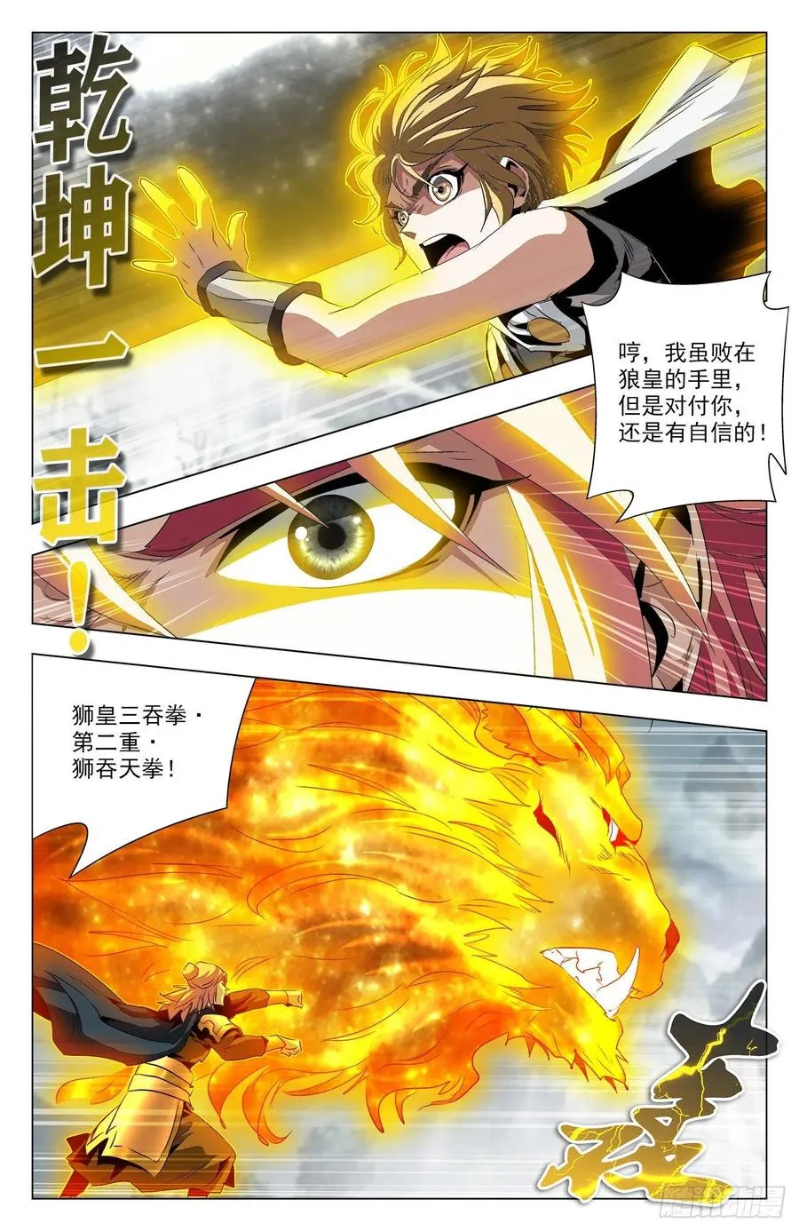 第92话：朋友同心 第10页