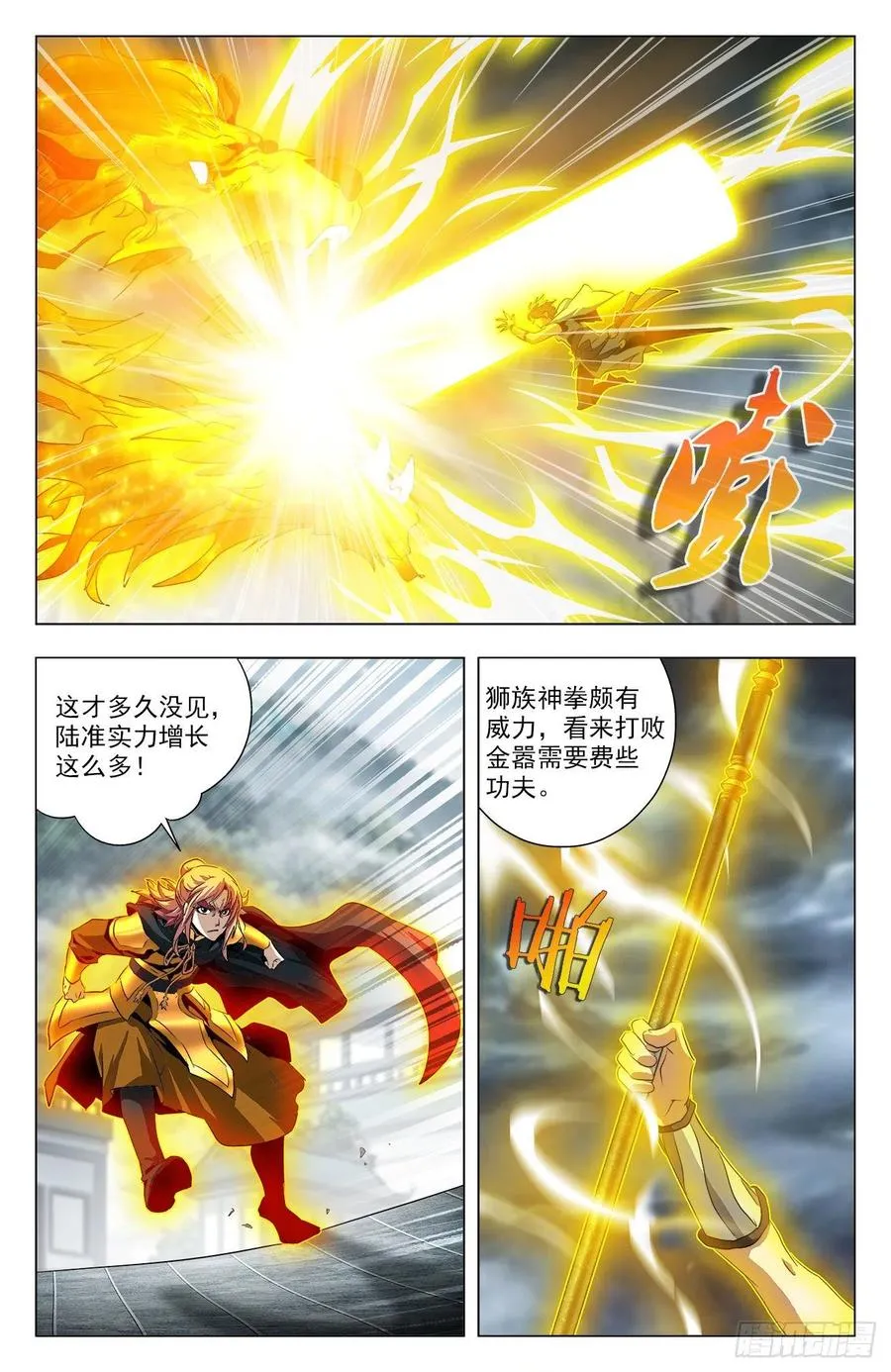 第92话：朋友同心 第11页