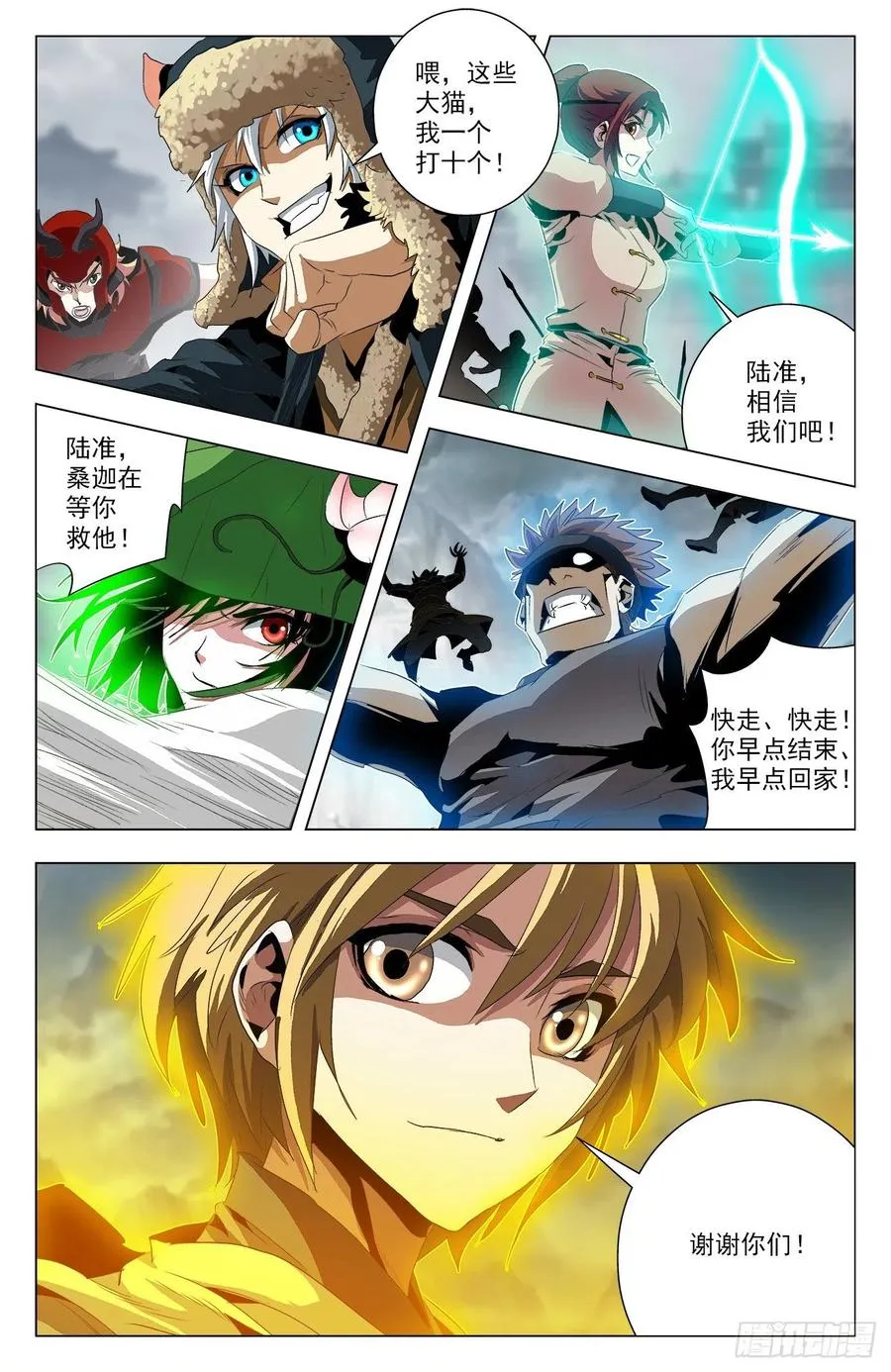 第92话：朋友同心 第13页