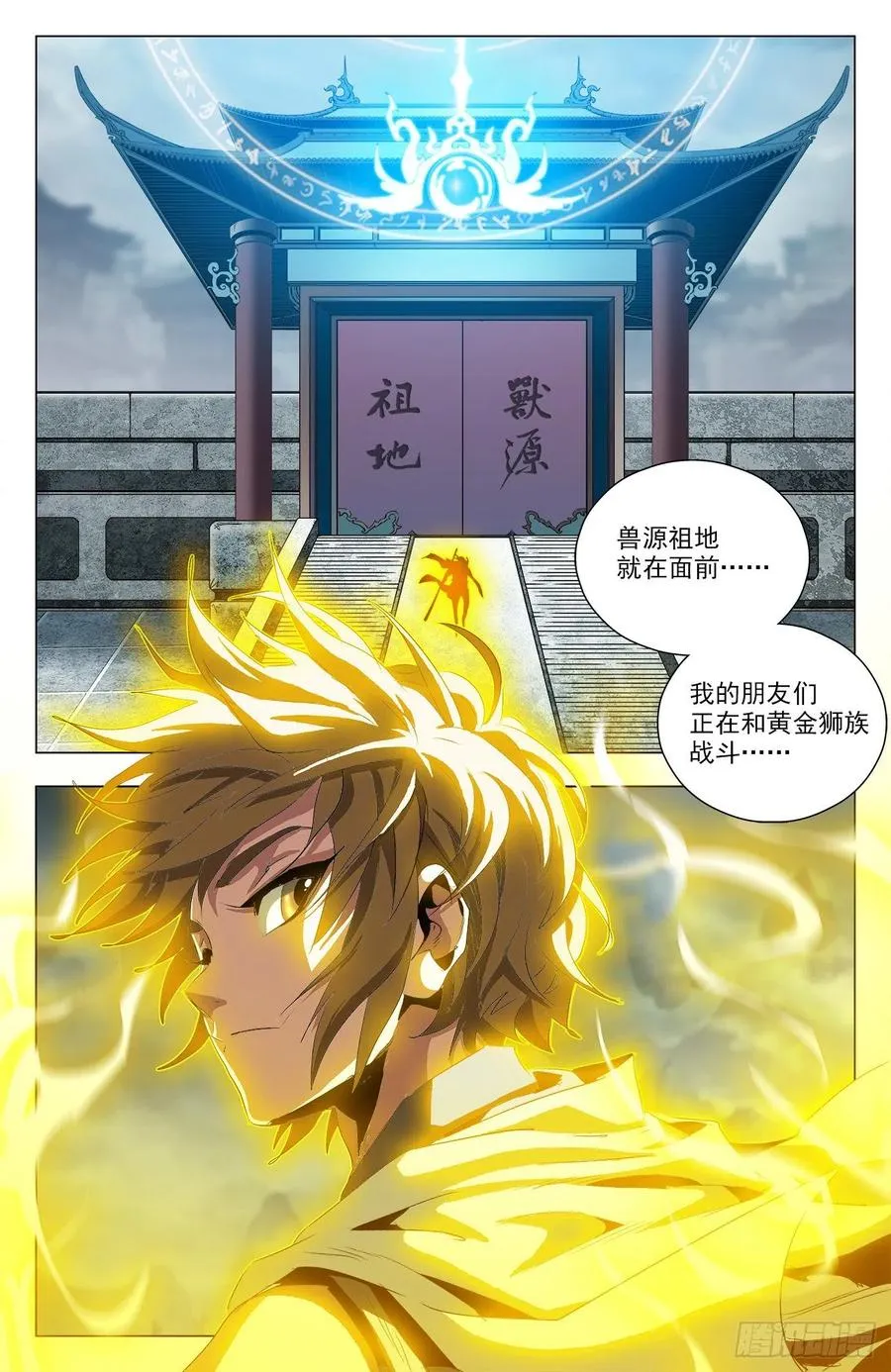 第92话：朋友同心 第14页