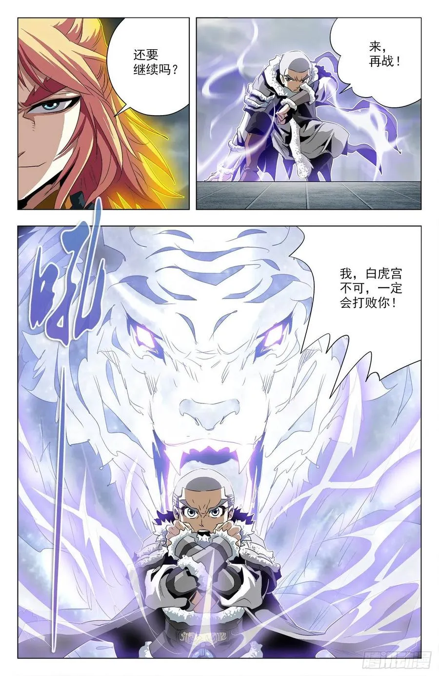 第92话：朋友同心 第16页