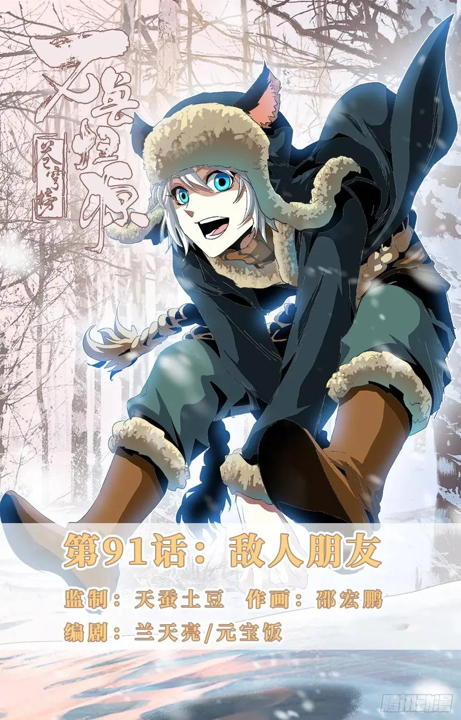 第91话：敌人朋友 第1页