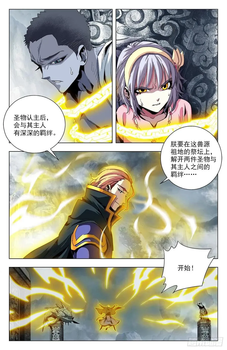 第91话：敌人朋友 第3页