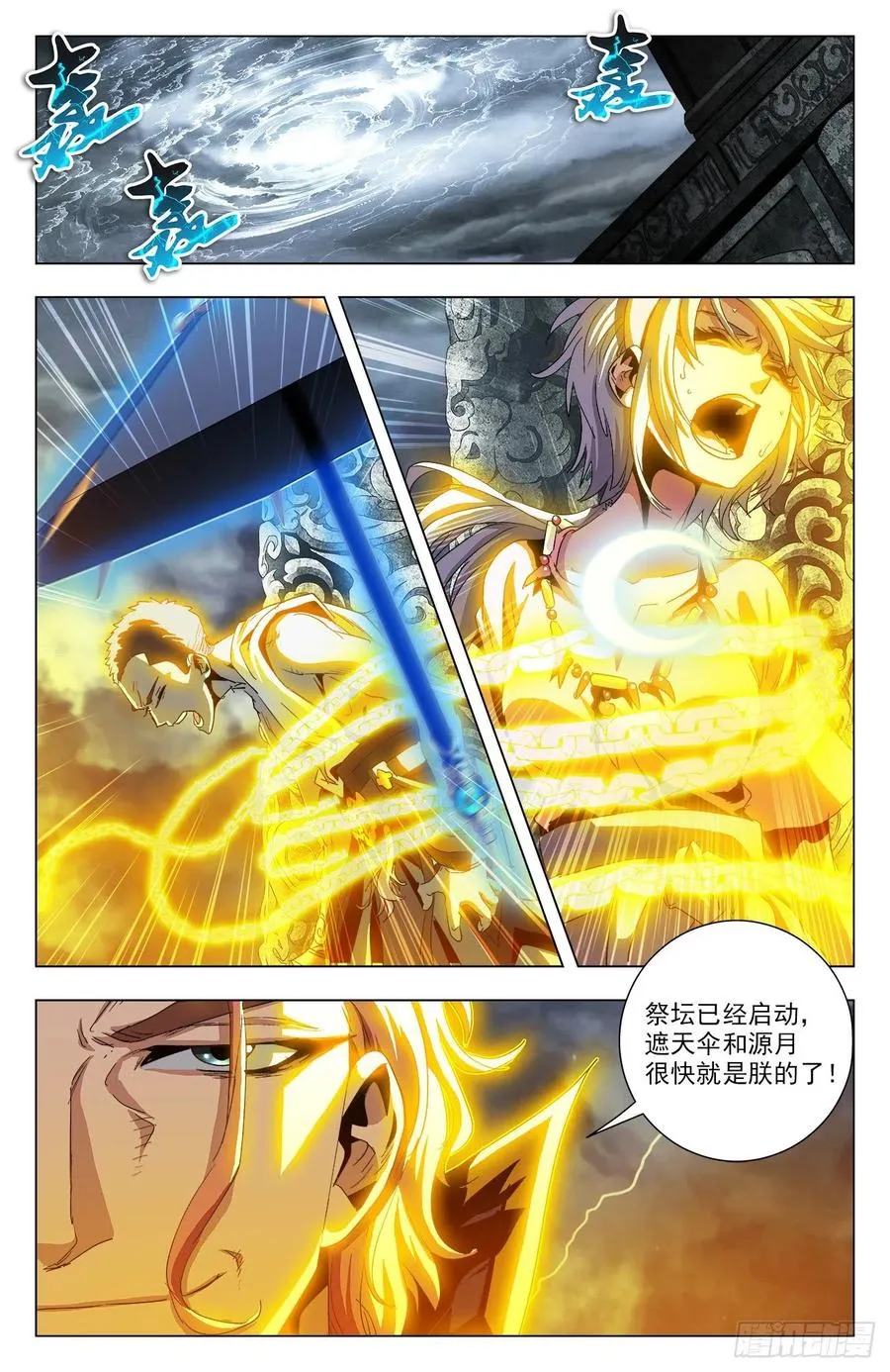 第91话：敌人朋友 第4页