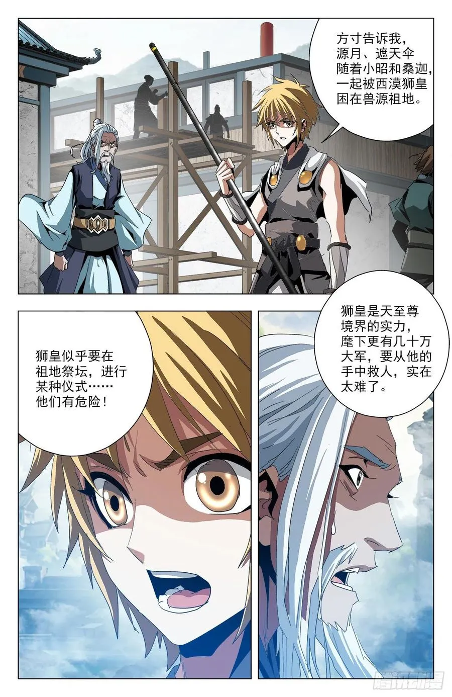 第91话：敌人朋友 第6页