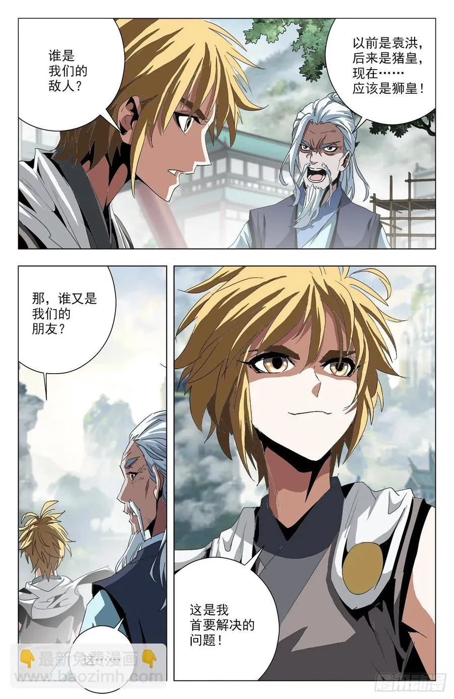 第91话：敌人朋友 第7页