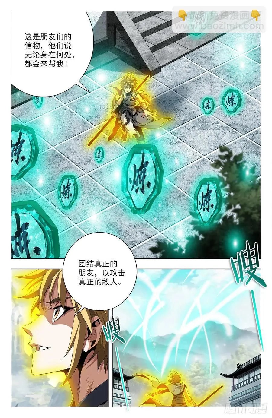 第91话：敌人朋友 第8页