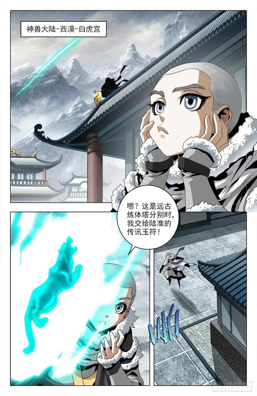 第91话：敌人朋友 第9页