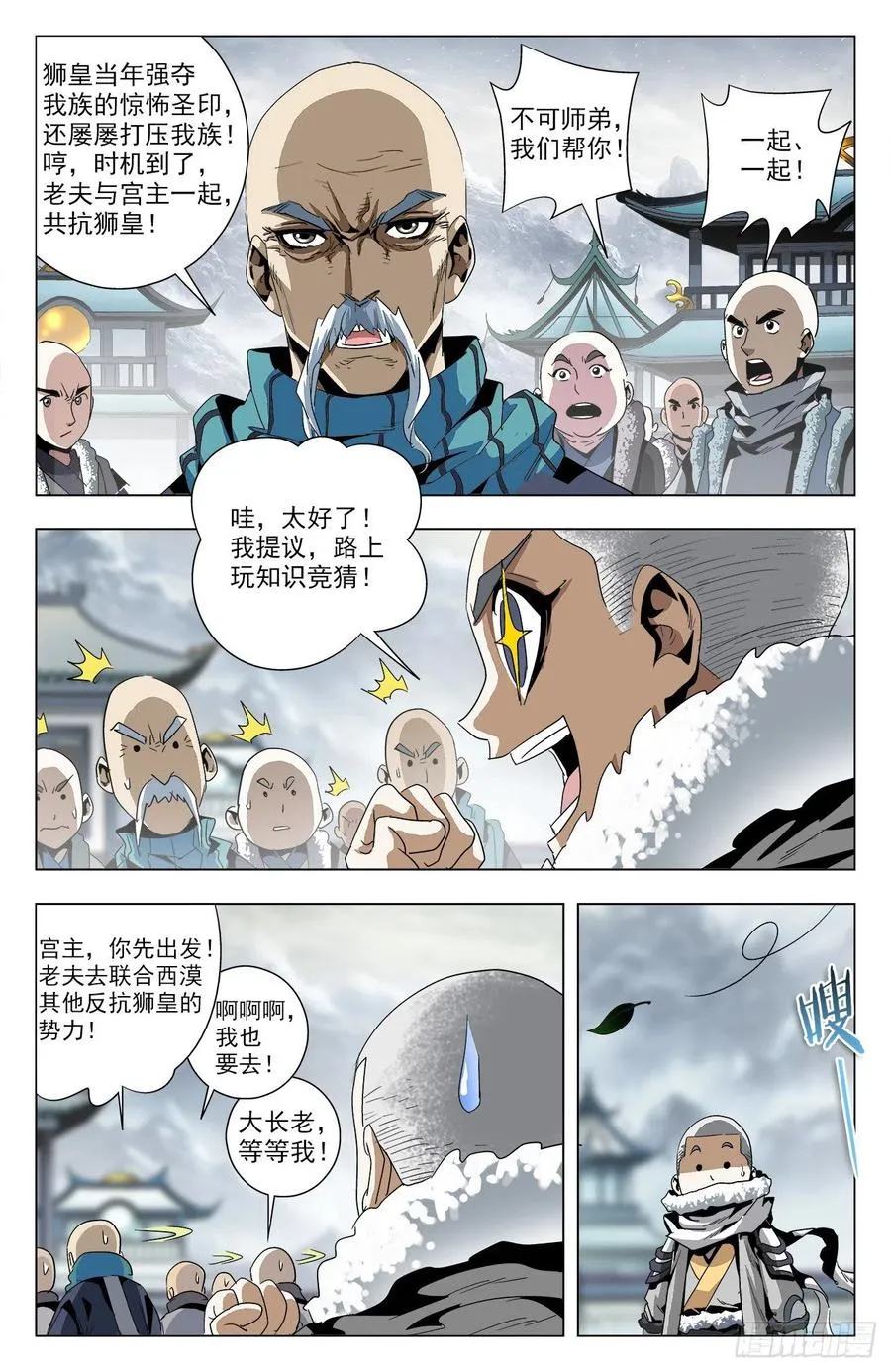 第91话：敌人朋友 第11页