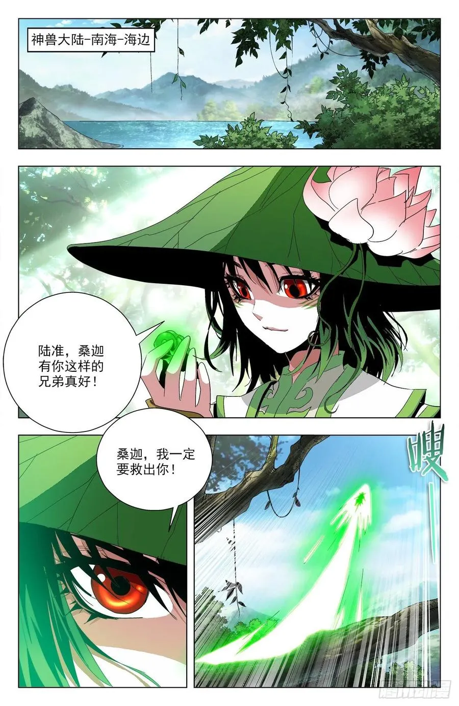 第91话：敌人朋友 第12页