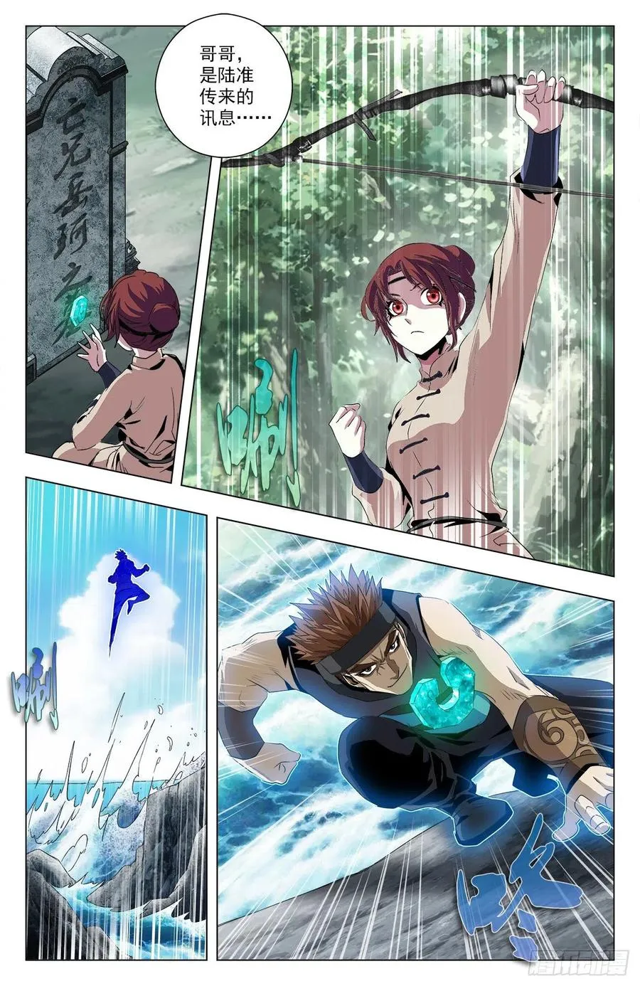 第91话：敌人朋友 第14页