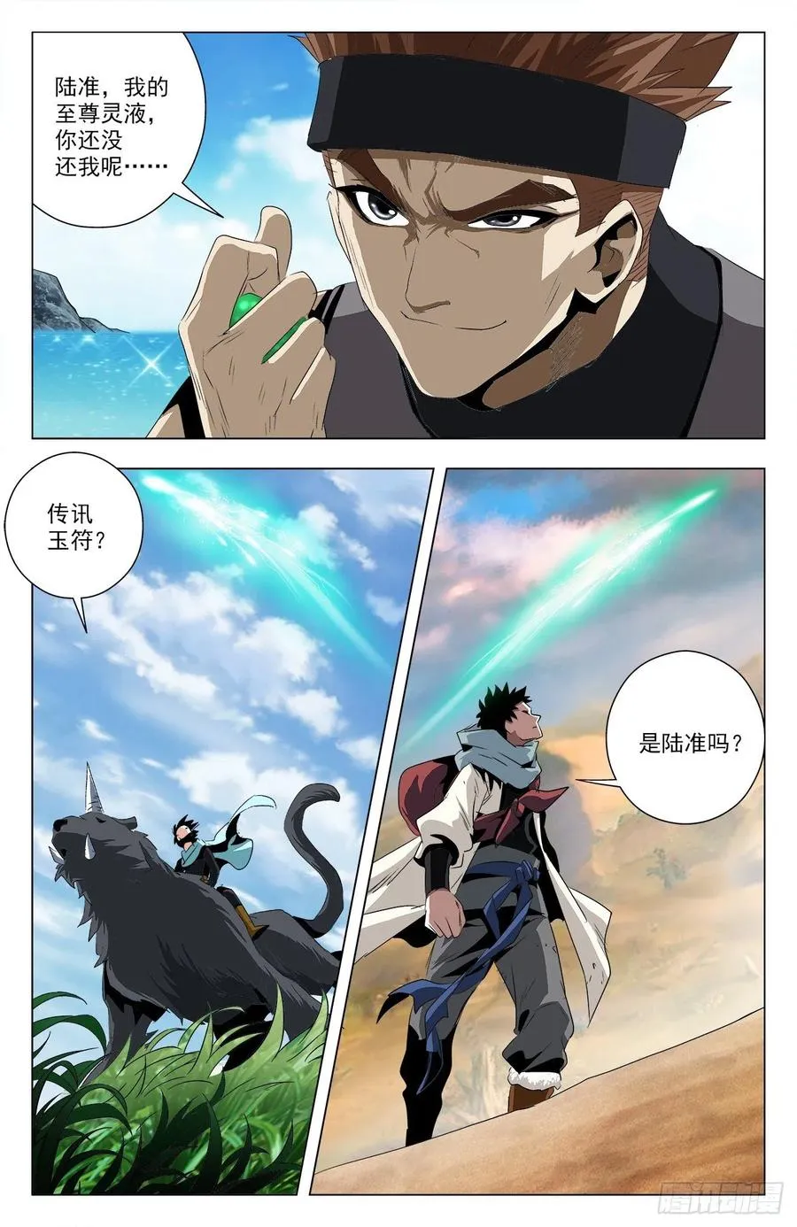 第91话：敌人朋友 第15页