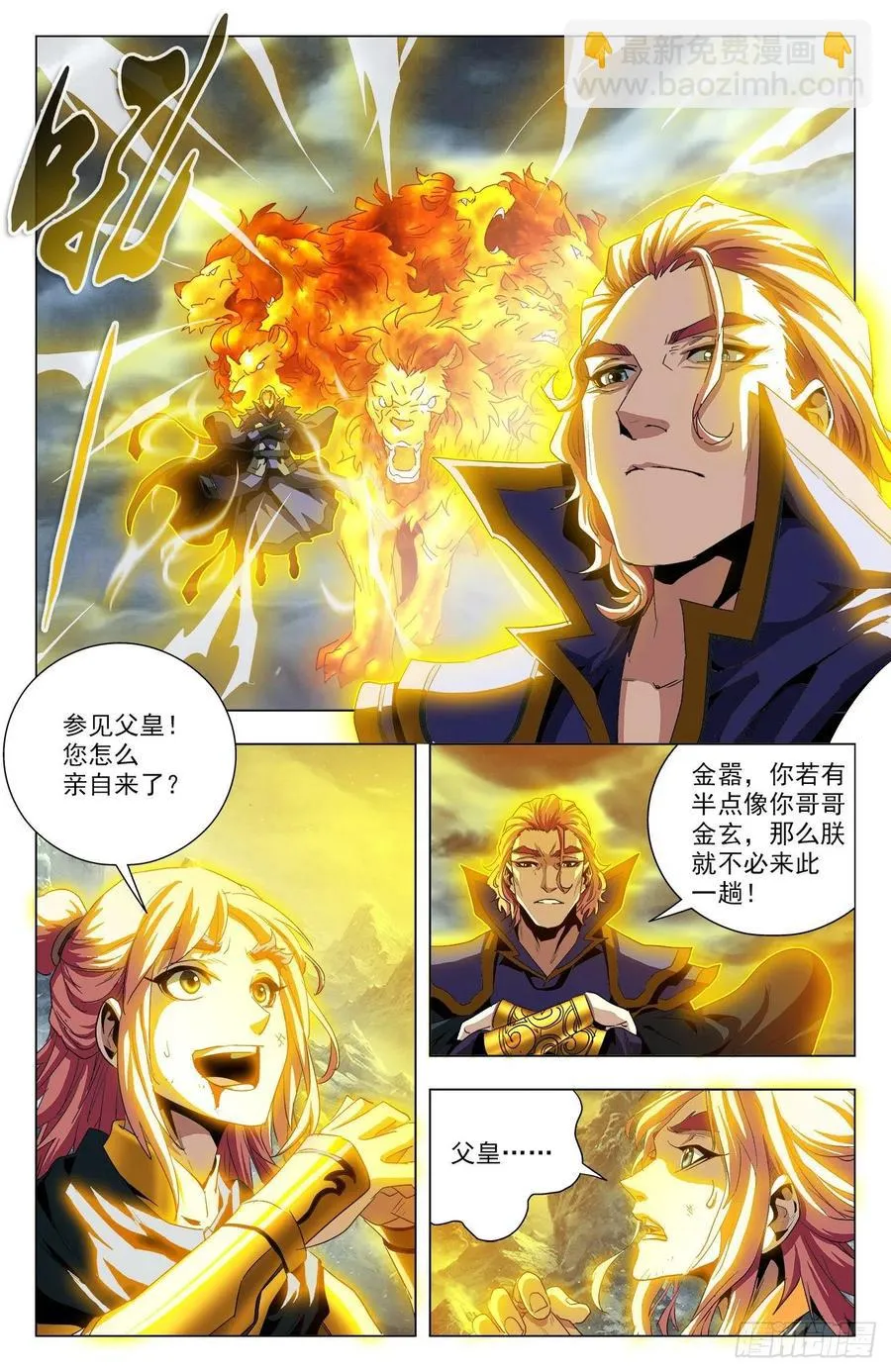 第90话：连夺两宝 第2页
